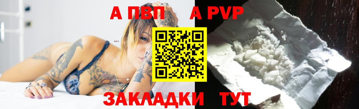 A-PVP Соль  Alpha-PVP  Вход с VPN  Всеволожск  APVP Crystall 