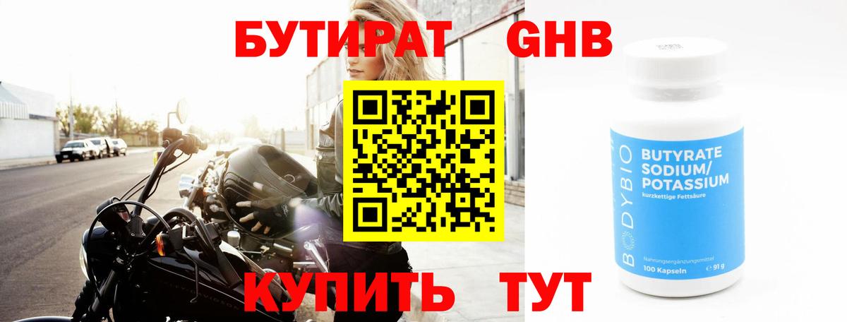 Бутират  Вход с VPN  Всеволожск  Бутират BDO 33% 