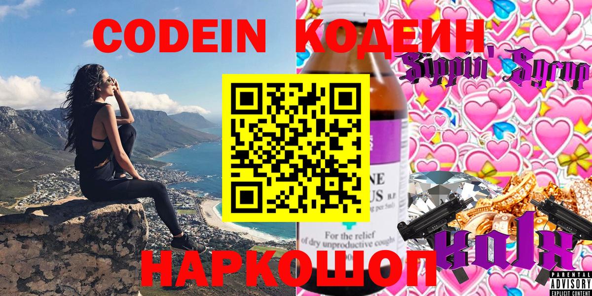 Кодеин Purple Drank Всеволожск